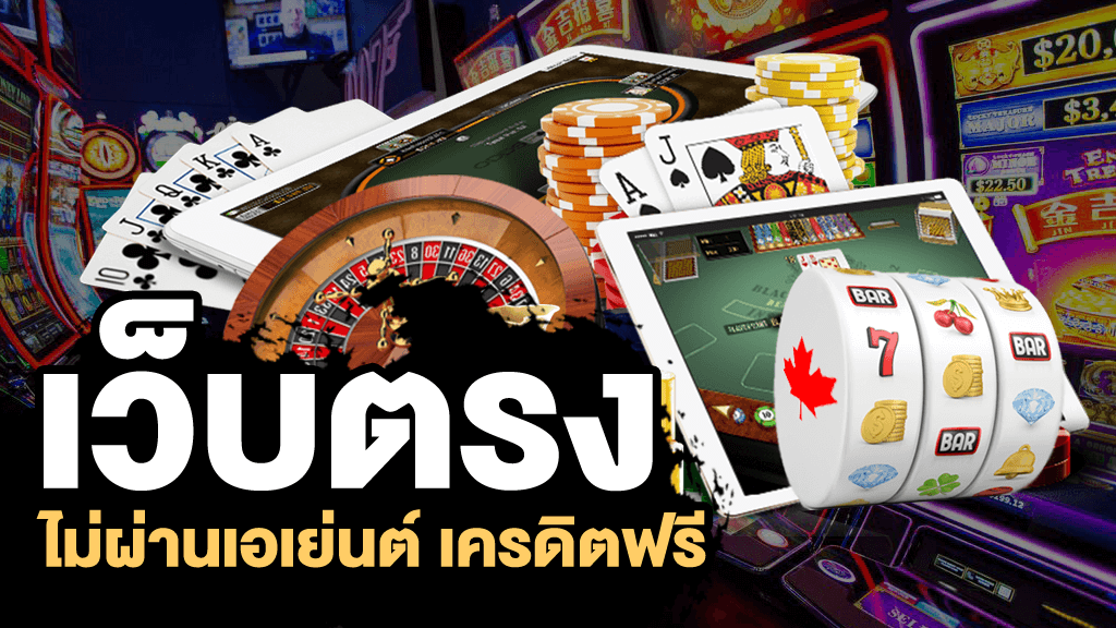 เกมคาสิโนออนไลน์