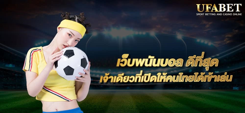 เว็บบอล