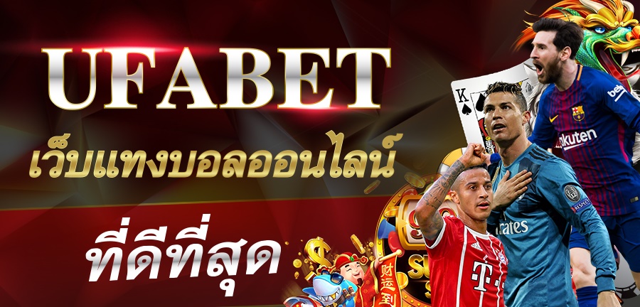 ยูฟ่าเบทเว็บตรง