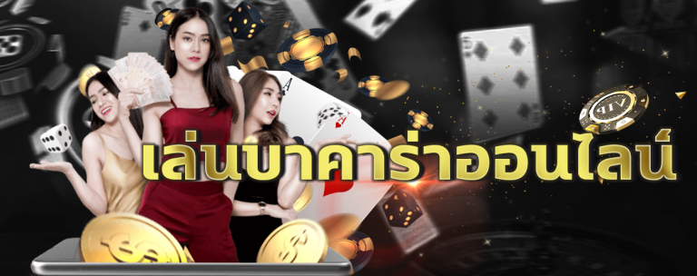 แทงบอล เชื่อถือได้