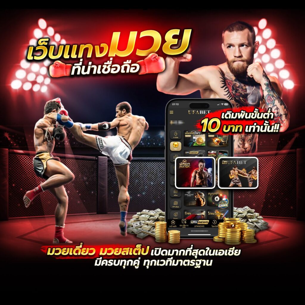 มวยพักยก