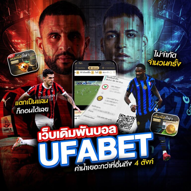 เว็บไซต์แทงบอล