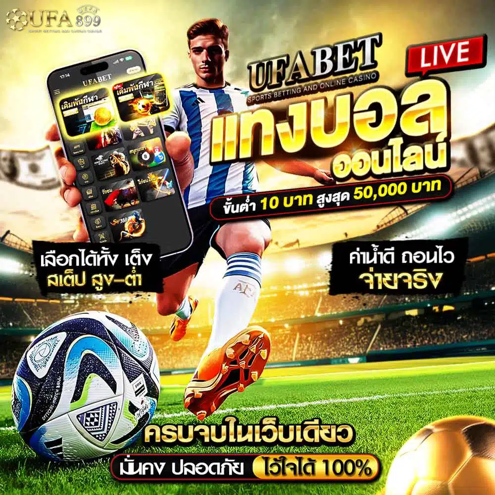 เว็บแทงบอลออนไลน์